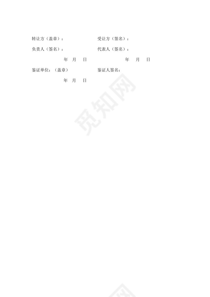 白色简洁土地转让协议农村土地承包经营权转让协议合同