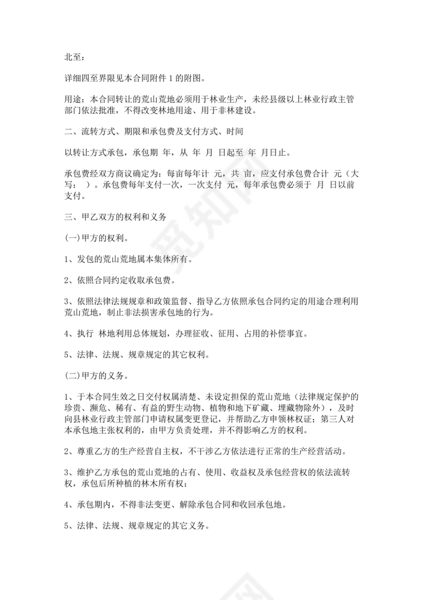 白色简洁土地转让协议农村土地承包经营权转让协议合同