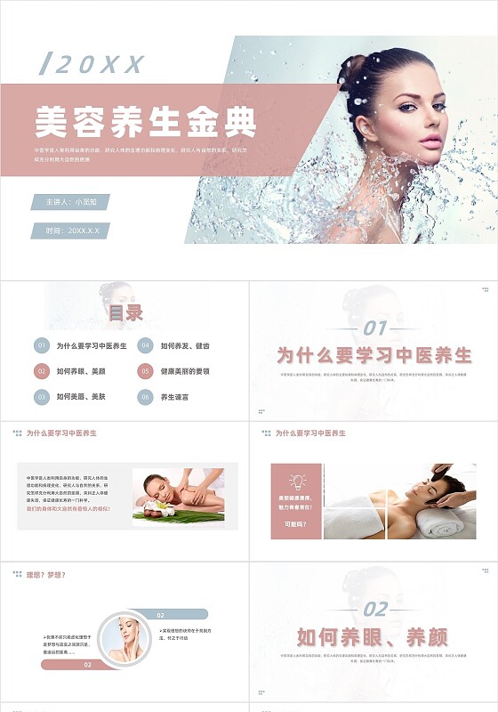 蓝粉色商务风格美容养生金典中医养生PPT女性健康宣讲PPT
