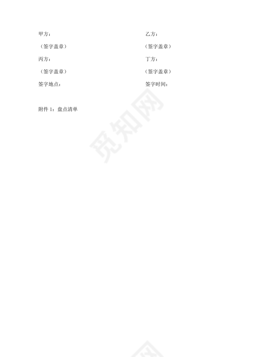 白色简洁合伙经营协议茶楼合伙经营协议合同