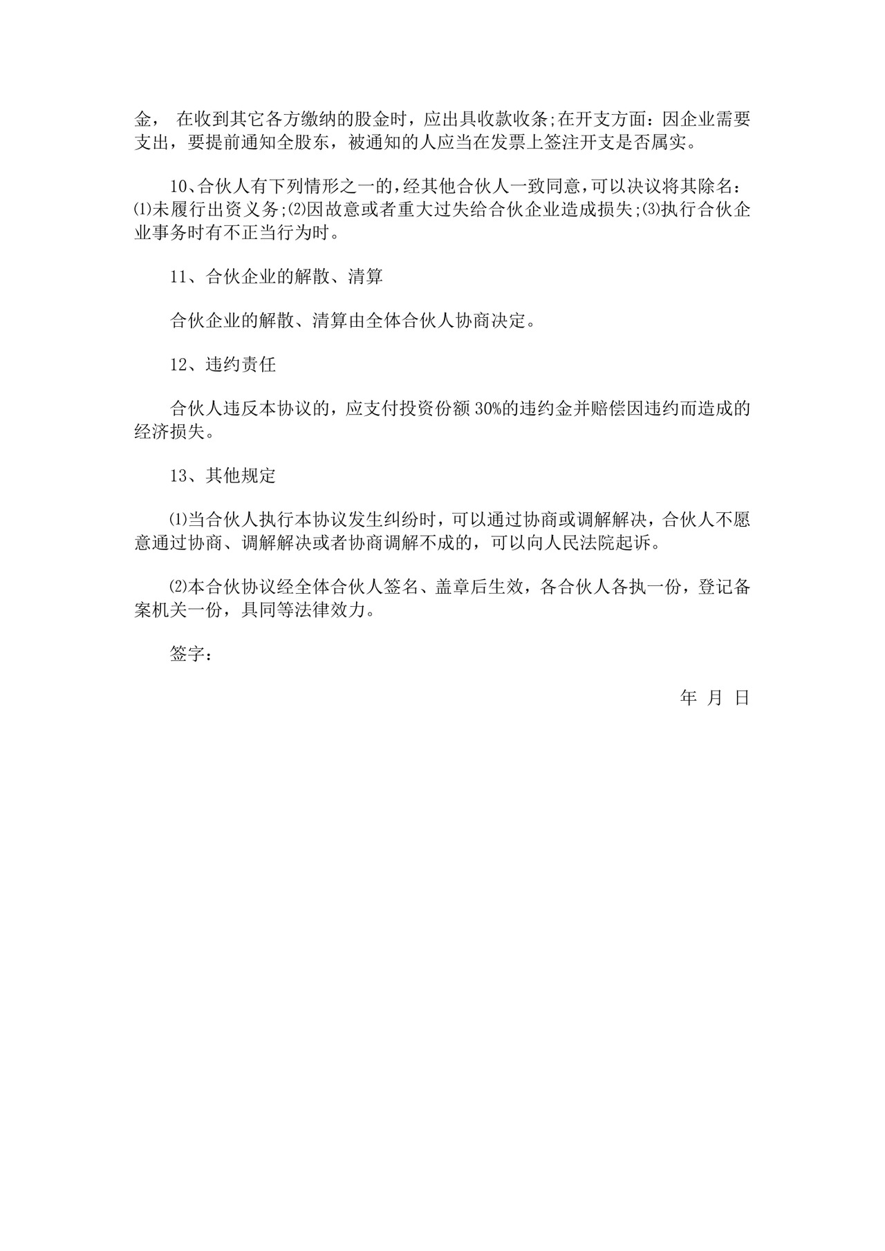 白色简洁合伙经营协议茶楼合伙经营协议合同