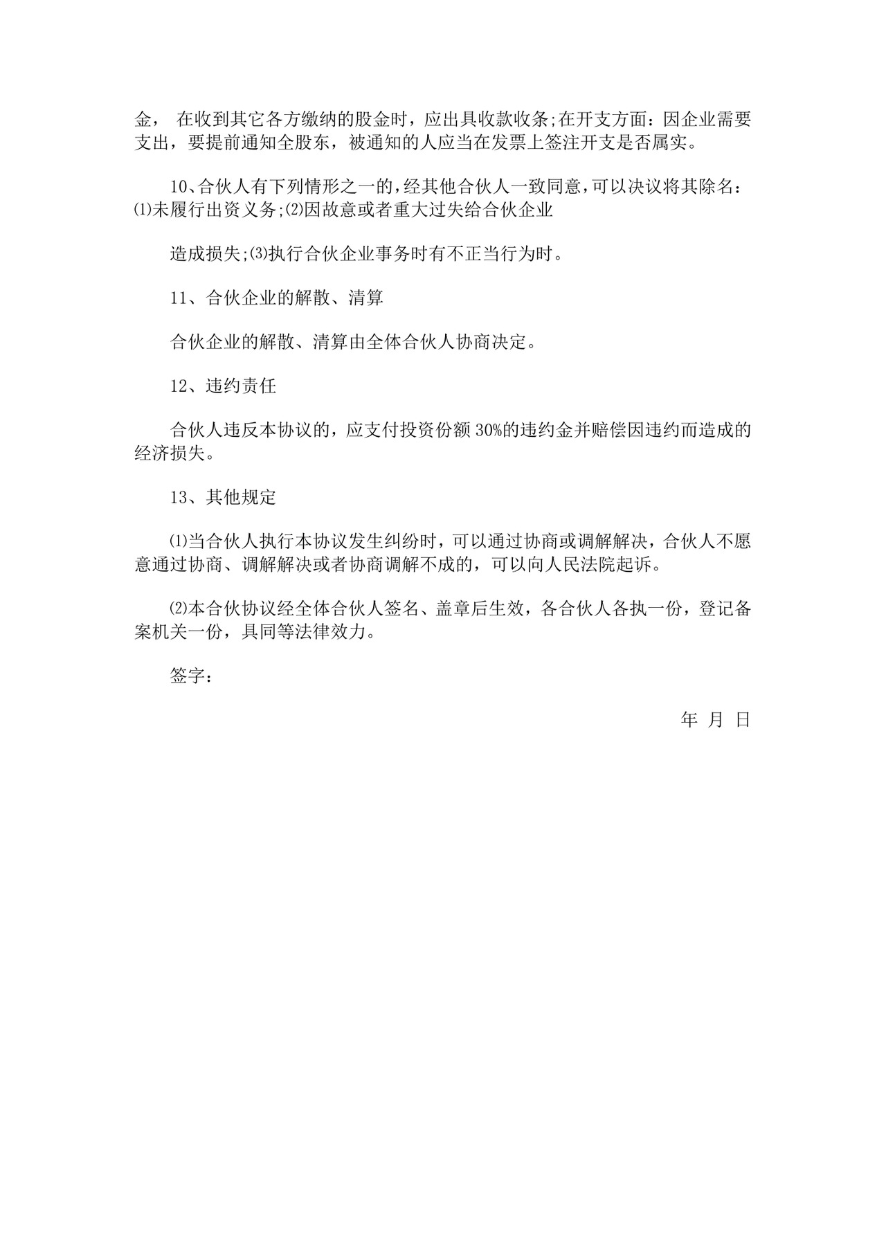 白色简洁合伙经营协议茶楼合伙经营协议合同