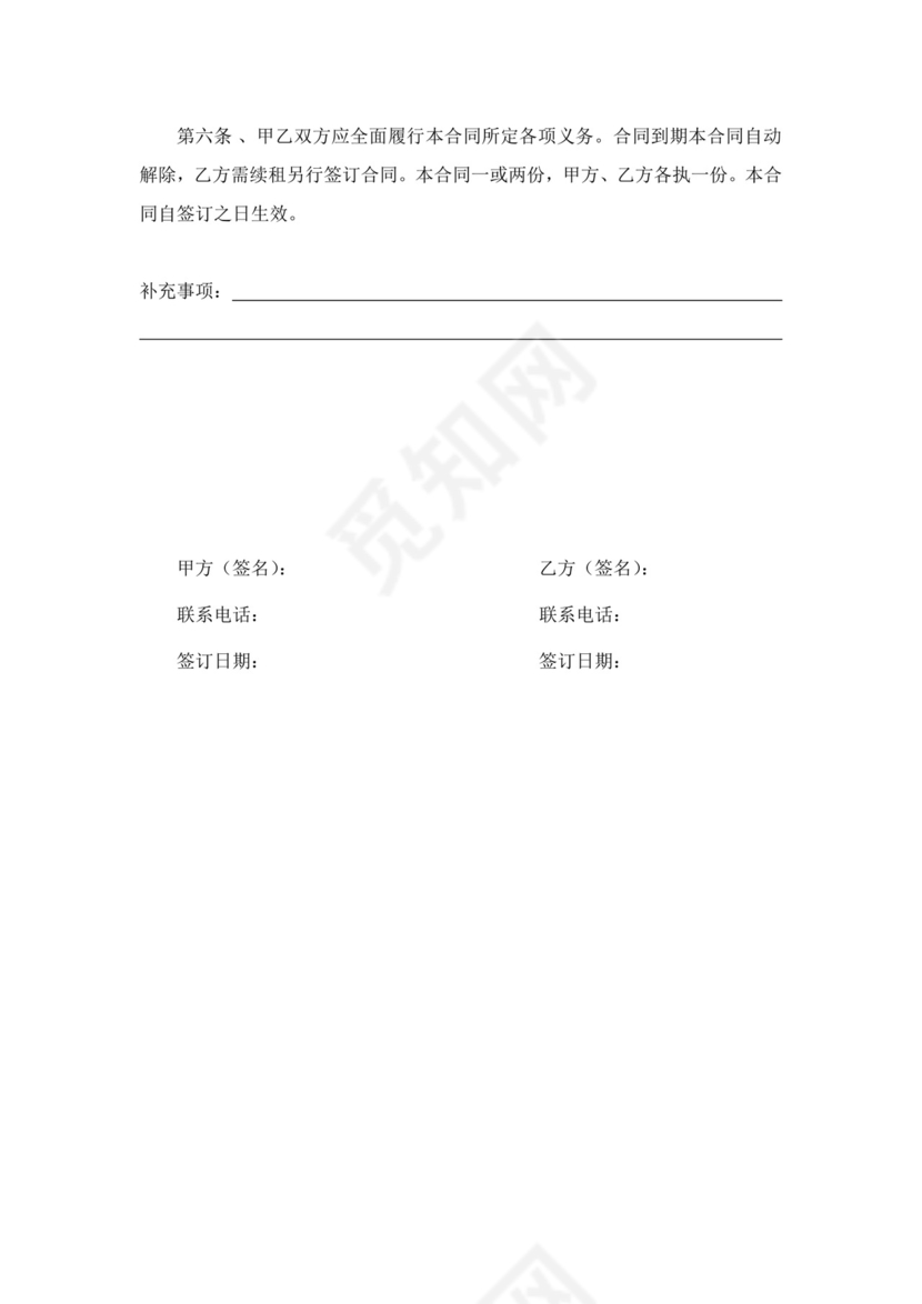 白色简洁商铺租房协议店面租赁合同协议