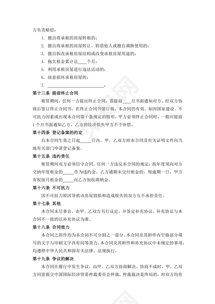 白色简洁商铺租房协议店面租赁合同协议