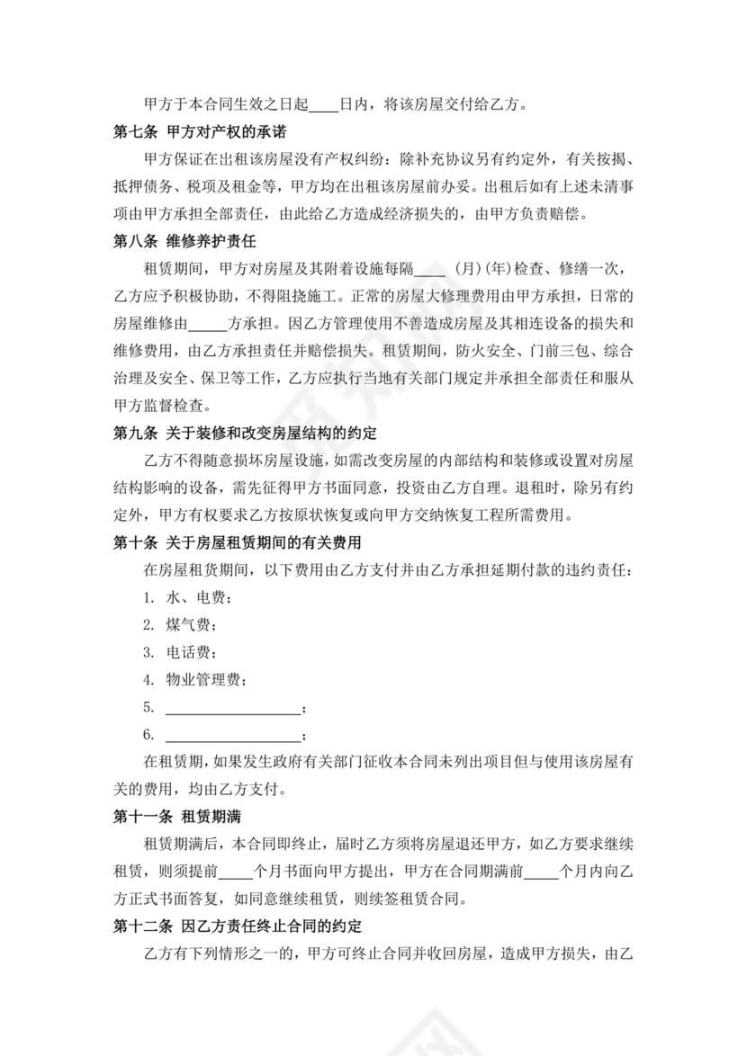 白色简洁商铺租房协议店面租赁合同协议