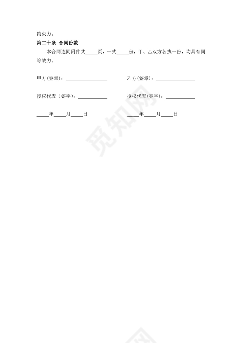 白色简洁商铺租房协议店面租赁合同协议