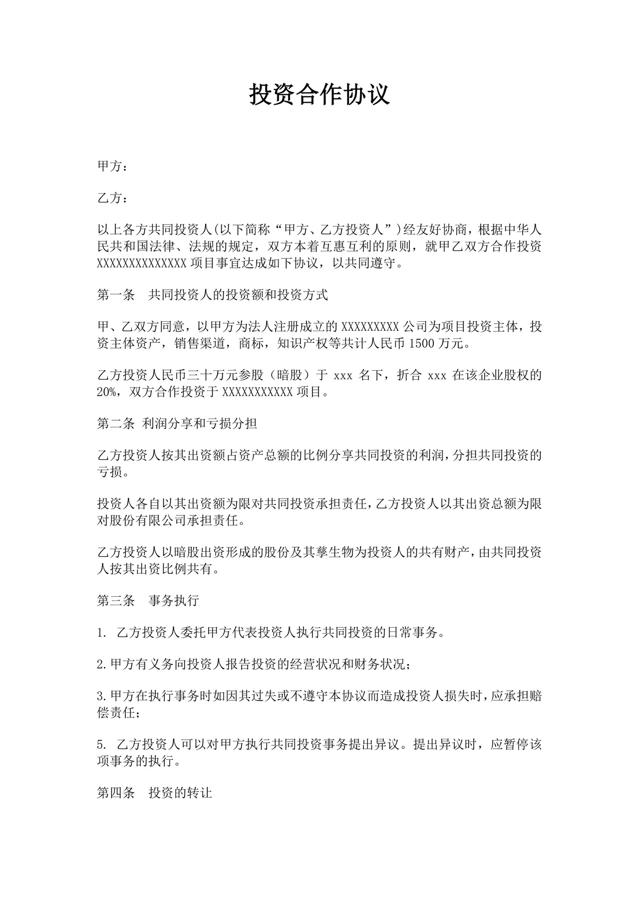 白色简洁暗股协议书股东协议合同