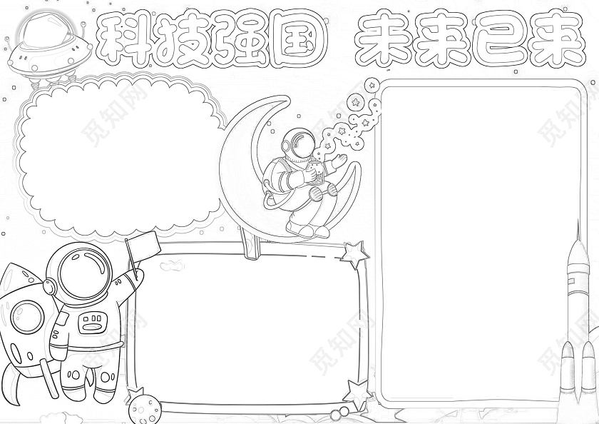 蓝色卡通科技强国未来已来小报手抄报科技兴国