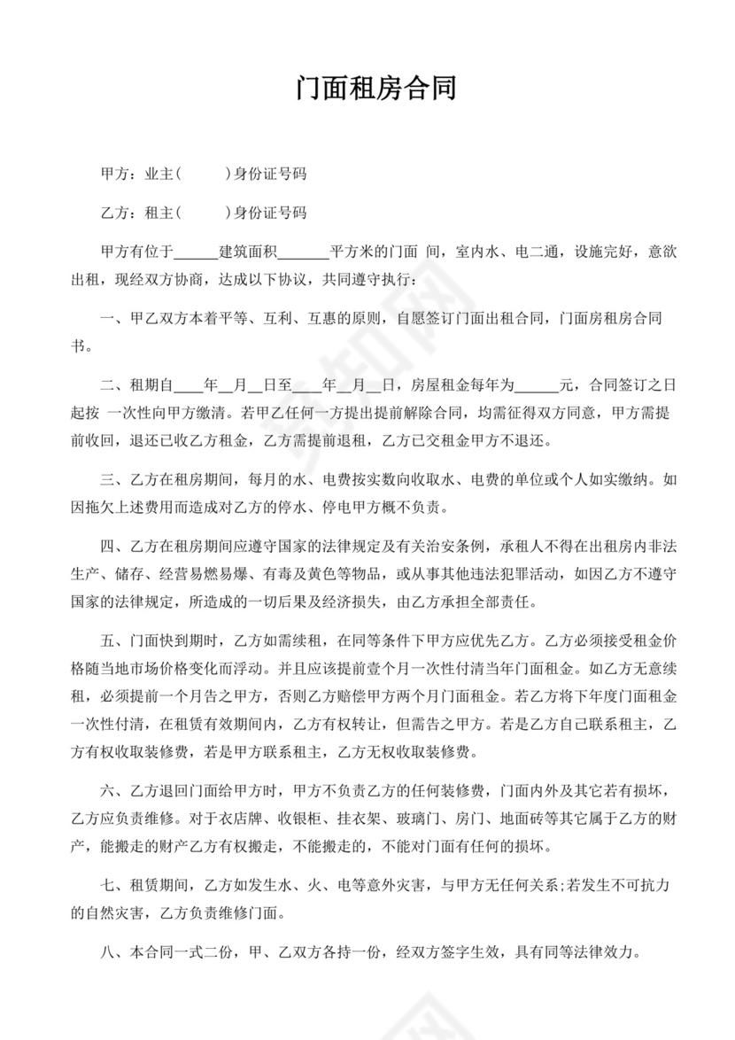 白色简洁门面租房合同门面租赁合同协议