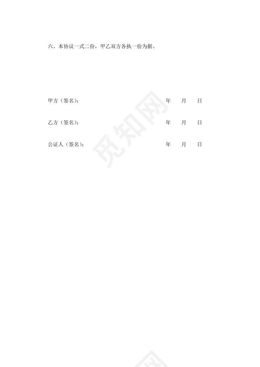 白色简洁土地转让协议农村土地承包经营权转让协议合同