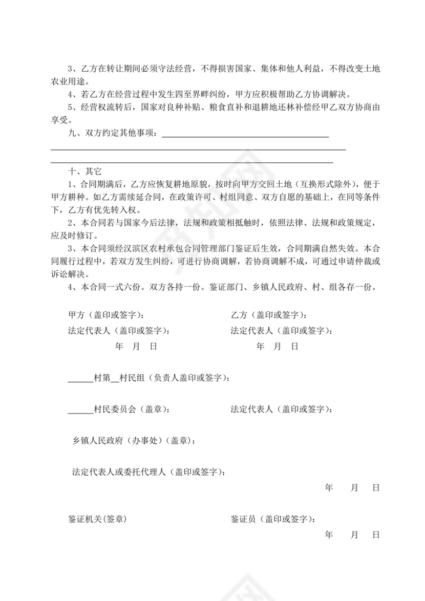 白色简洁土地转让协议农村土地承包经营权转让协议合同