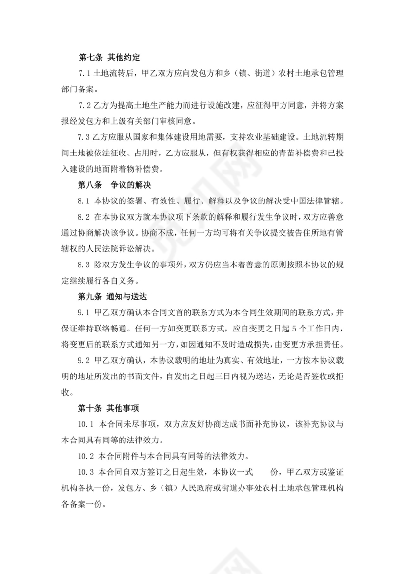 蓝色简洁土地转让协议农村土地承包经营权转让协议合同