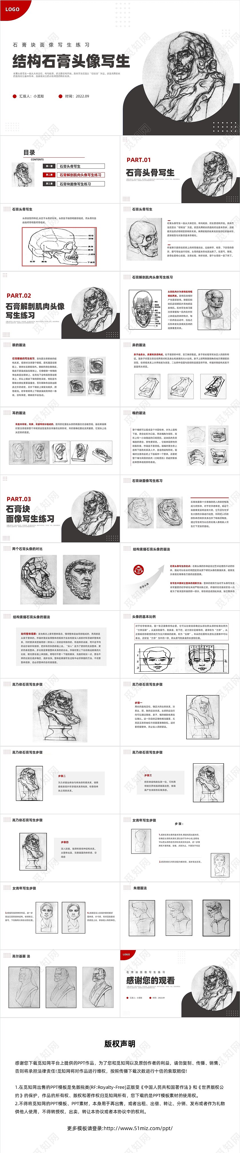 红黑色商务风格结构石膏头像写生PPT说课PPT石膏结构素描