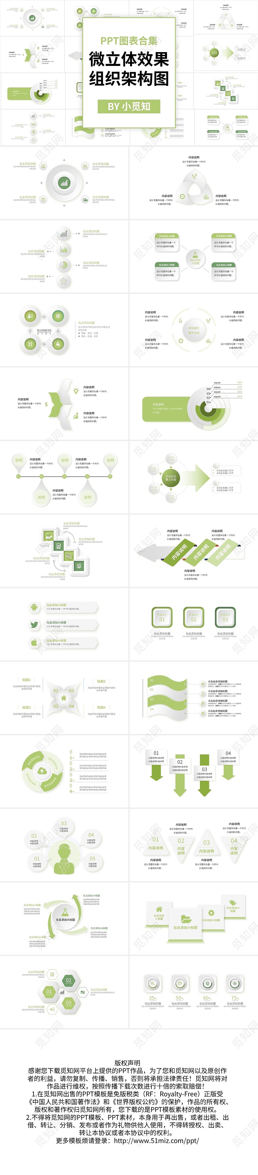 蓝色简约微立体效果组织架构图PPT模板宣传PPT动态PPT