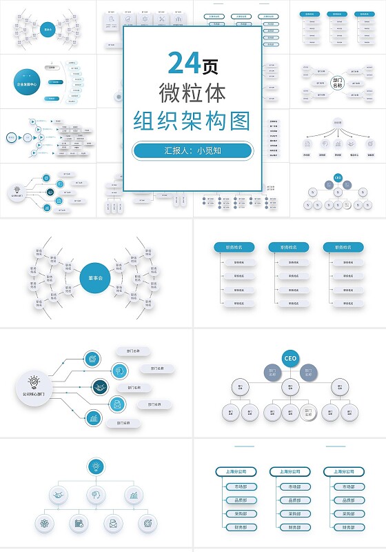 蓝色简约微立体效果组织架构图PPT模板宣传PPT动态PPT