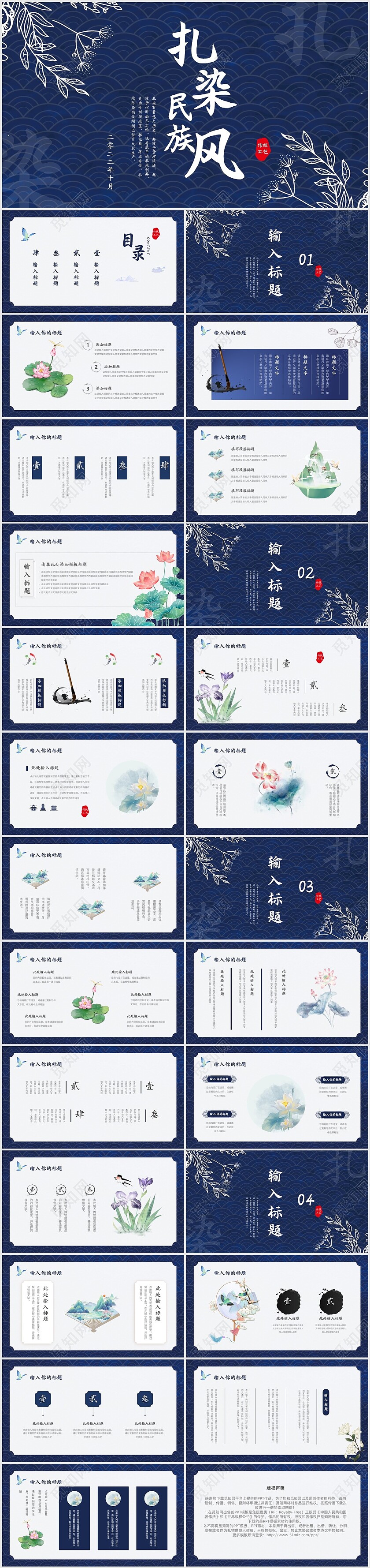 蓝色扎染配色纹理扎染民族风邂逅非遗PPT模板