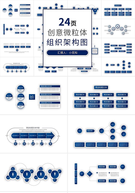 紫色简约微立体效果组织架构图PPT模板宣传PPT动态PPT