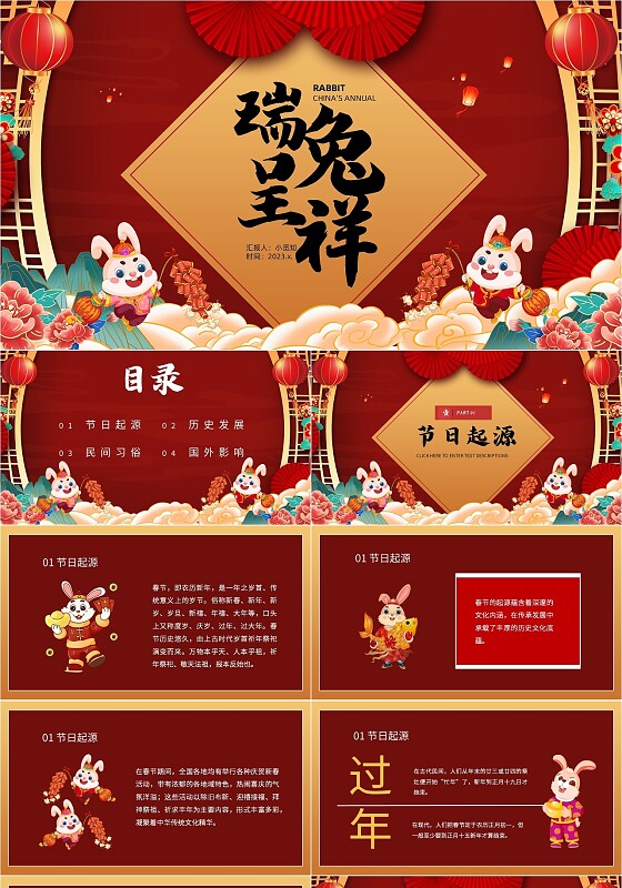 红色卡通瑞兔呈祥PPT模板宣传PPT动态PPT2023新年兔年