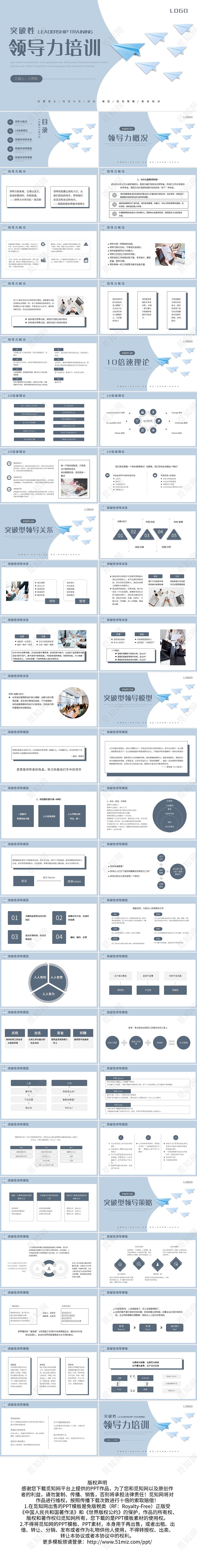 浅色简约突破性领导力培训PPT模板宣传PPT动态PPT培训课件