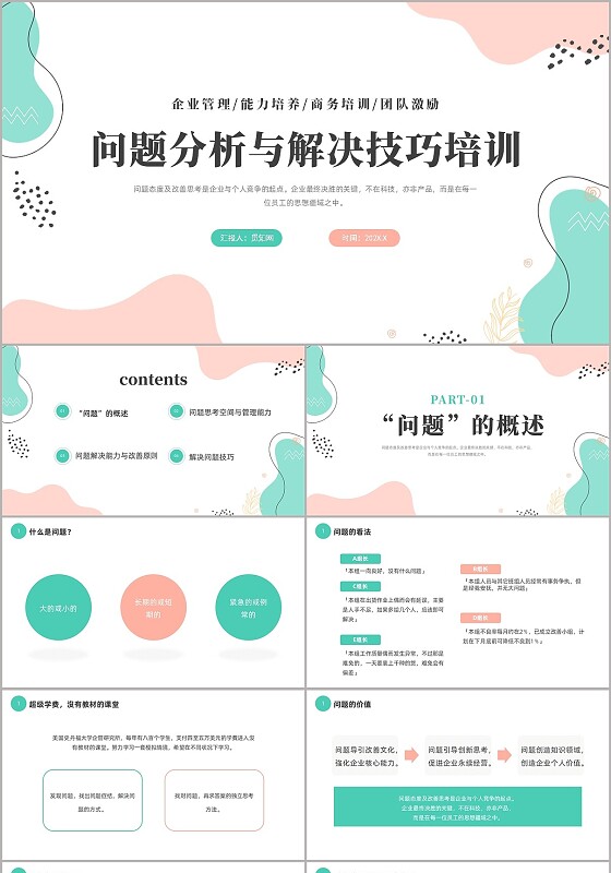 绿色粉色清新问题分析与解决技巧培训课件
