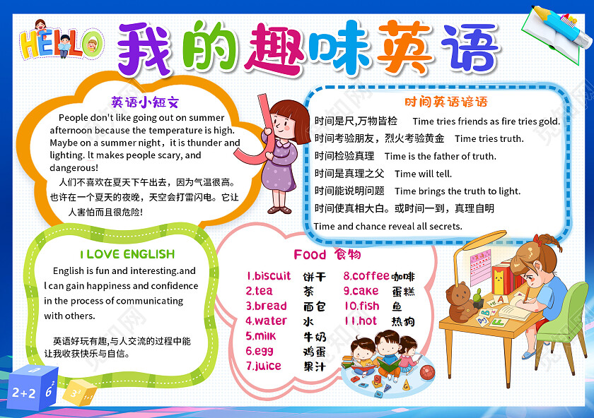 蓝色卡通我的趣味英语英语小报手抄报卡通英语小报手抄报