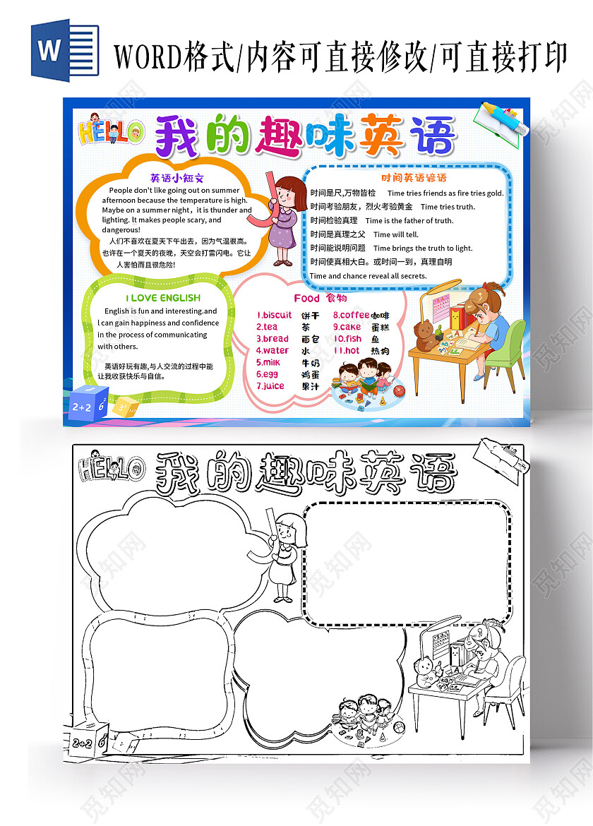 蓝色卡通我的趣味英语英语小报手抄报卡通英语小报手抄报