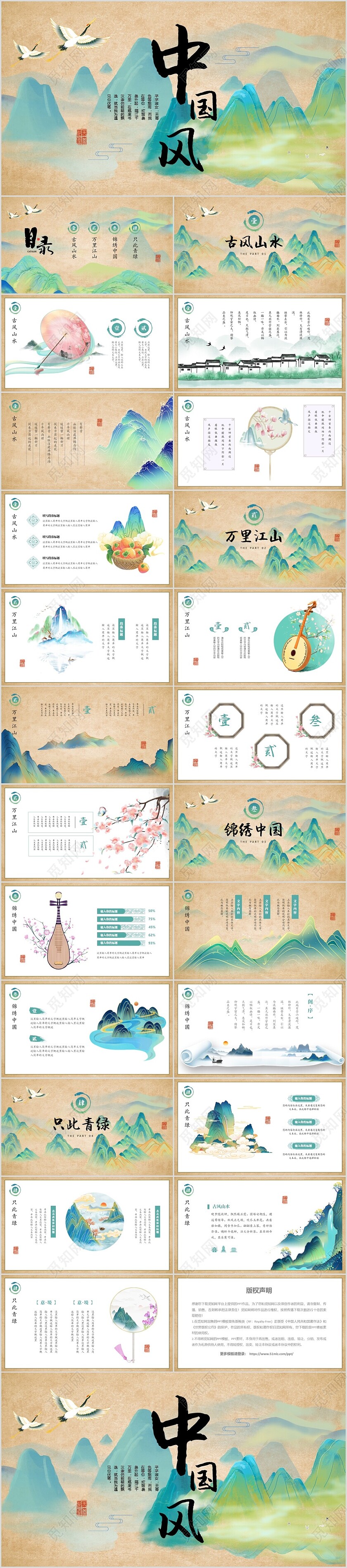青绿古风视频片头水墨中国风山水锦绣中国千里江山PPT
