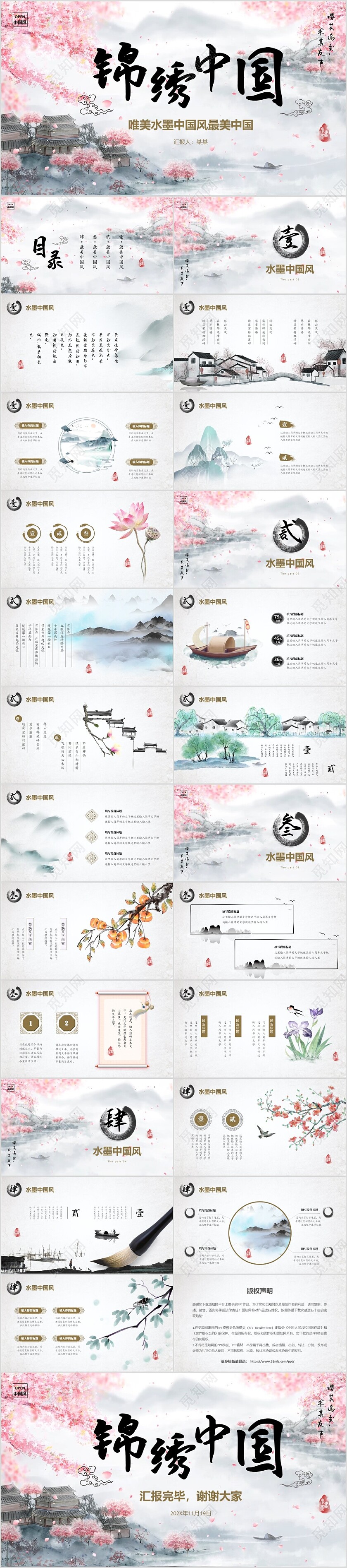 水墨中国风素雅山水视频片头古典锦绣中华PPT