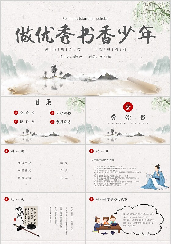 简约水墨中国风做优秀书香少年主题PPT模板