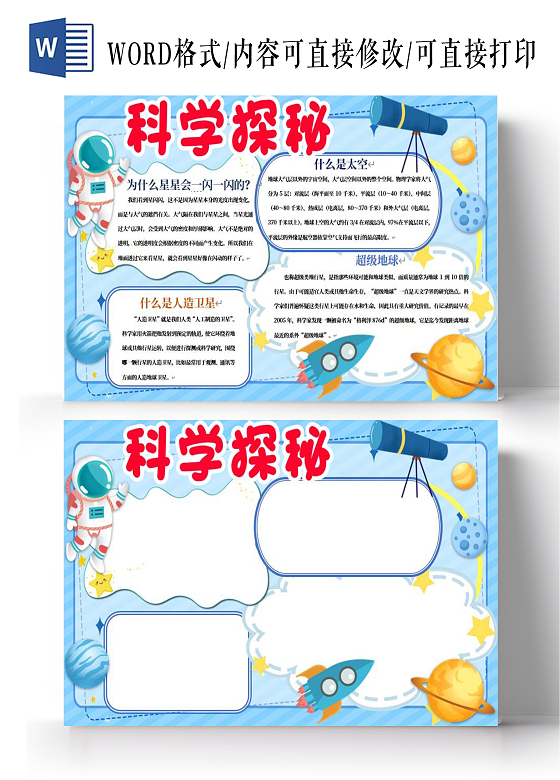 蓝色卡通科技探秘小报手抄报科技小报手抄报