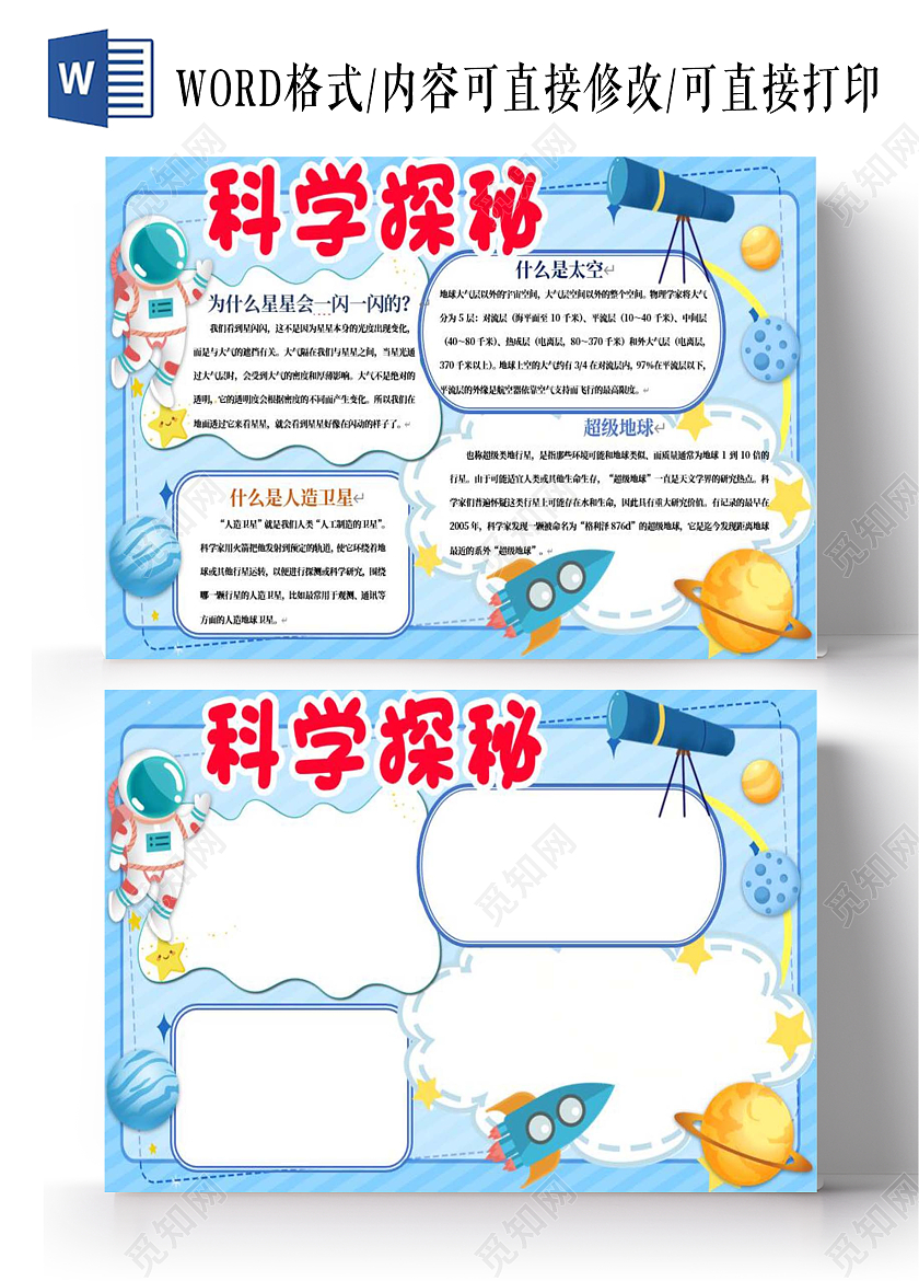 蓝色卡通科技探秘小报手抄报科技小报手抄报