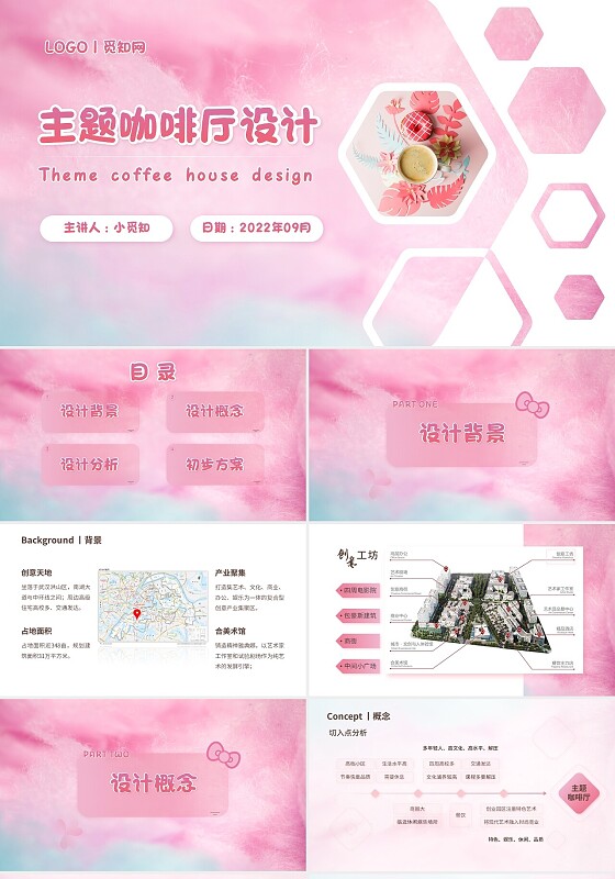 粉色系可爱风主题咖啡厅设计PPT模板