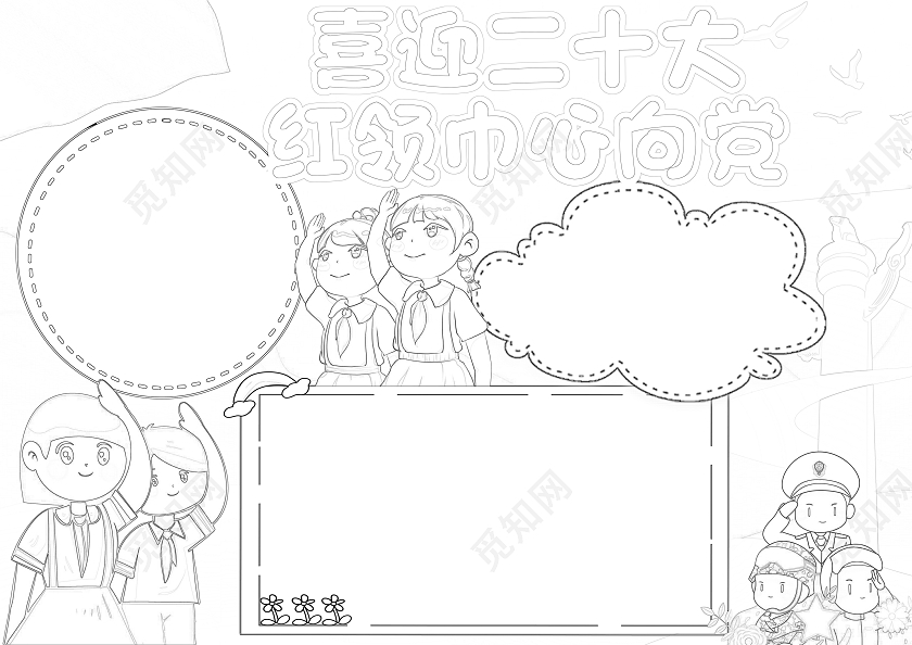 红色党政风喜迎二十大红领巾心向党小报手抄报