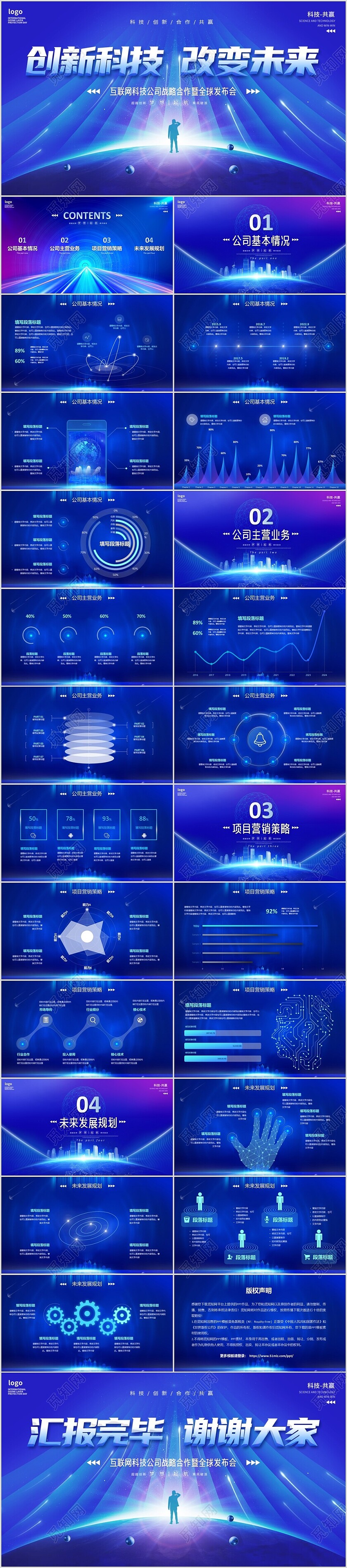 炫酷视频背景互联网科技公司战略合作暨全球发布会PPT