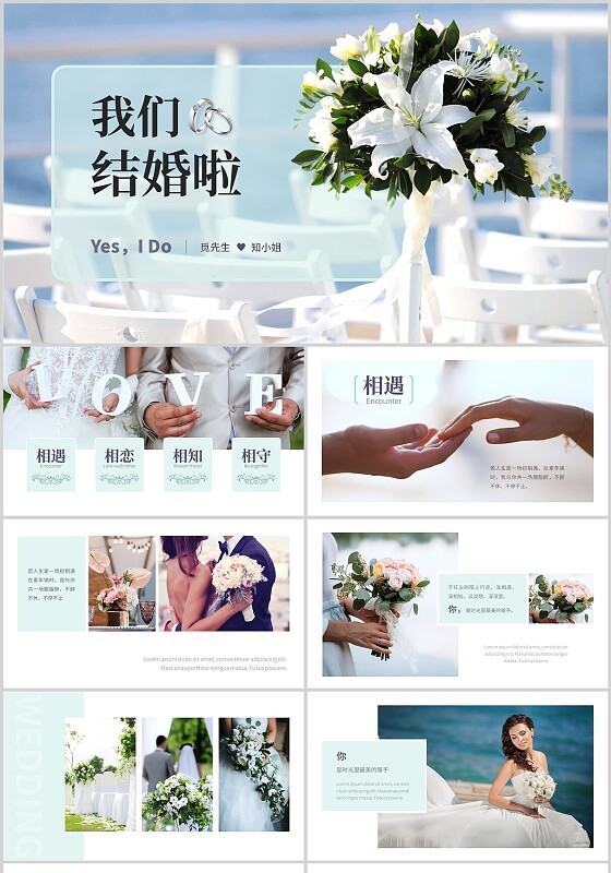 淡蓝色唯美杂志风我们结婚啦相册PPT模板婚礼