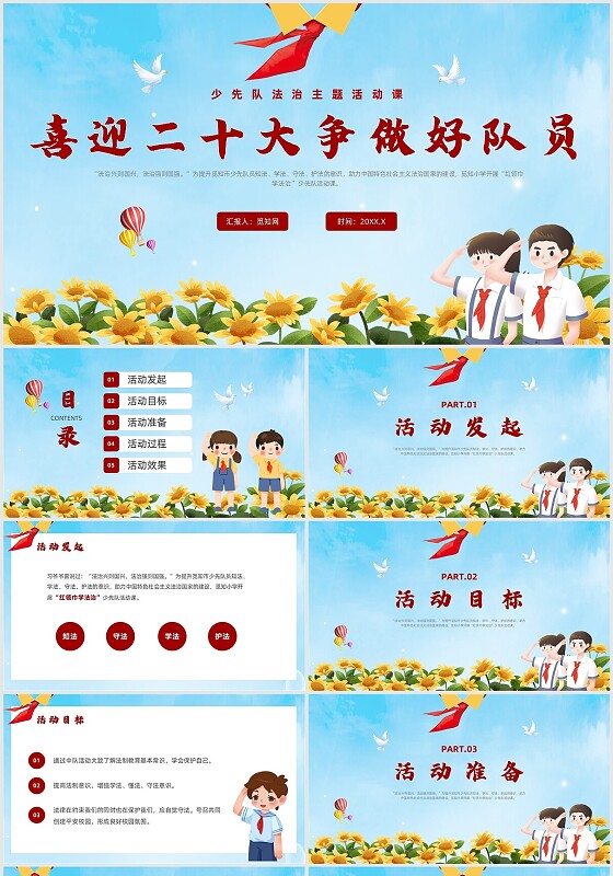 红色简约风少先队活动课主题班会