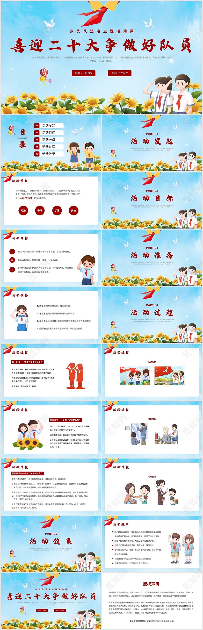 红色简约风少先队活动课主题班会