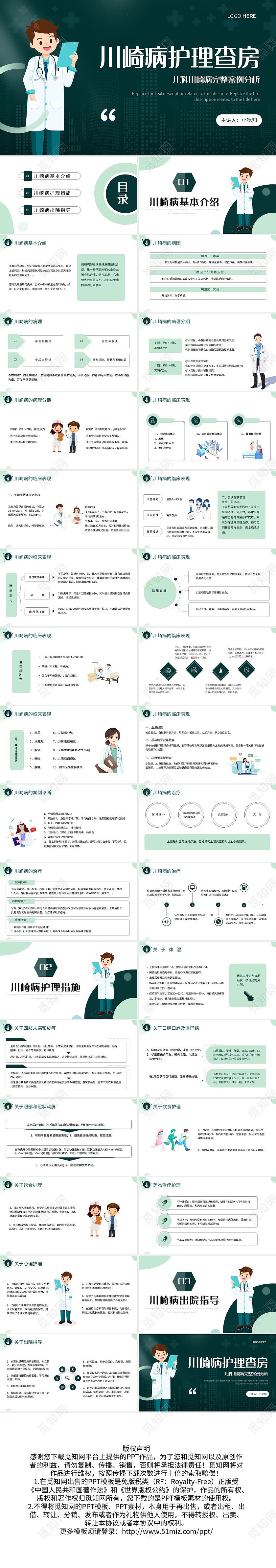 绿色简约川崎病护理查房PPT模板宣传PPT动态PPT培训课件
