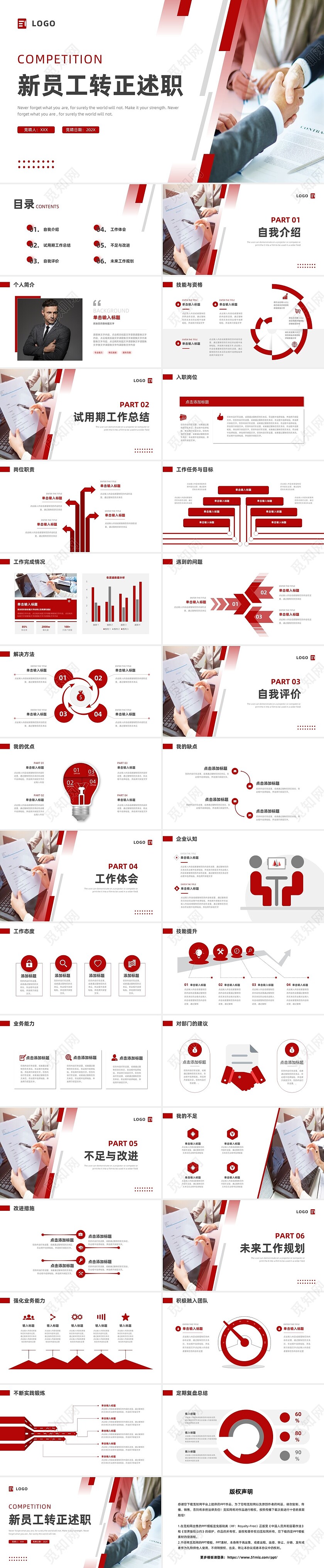 红色商务风新员工转正述职报告PPT模板