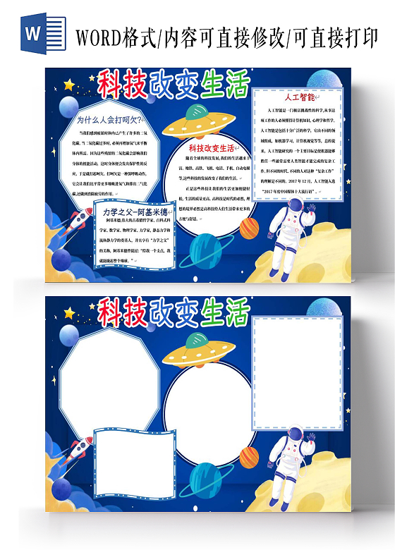 蓝色卡通科技改变生活卡通小报手抄报