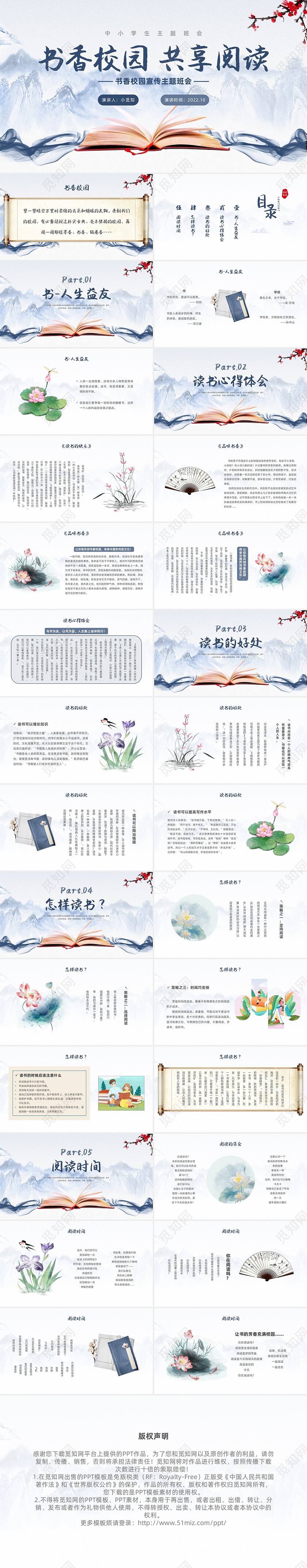 蓝色中国风中小学生班会课件书香校园主题班会PPT模板