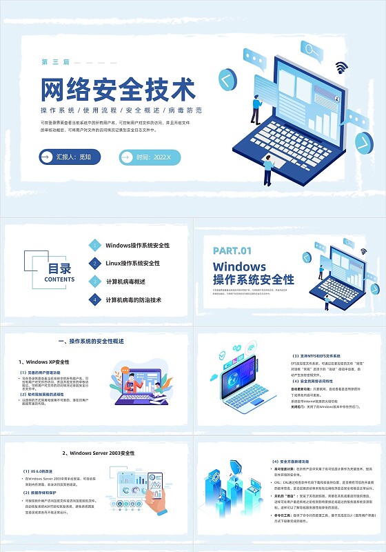 蓝色卡通风格网络安全PPT工作培训PPT网络安全技术3