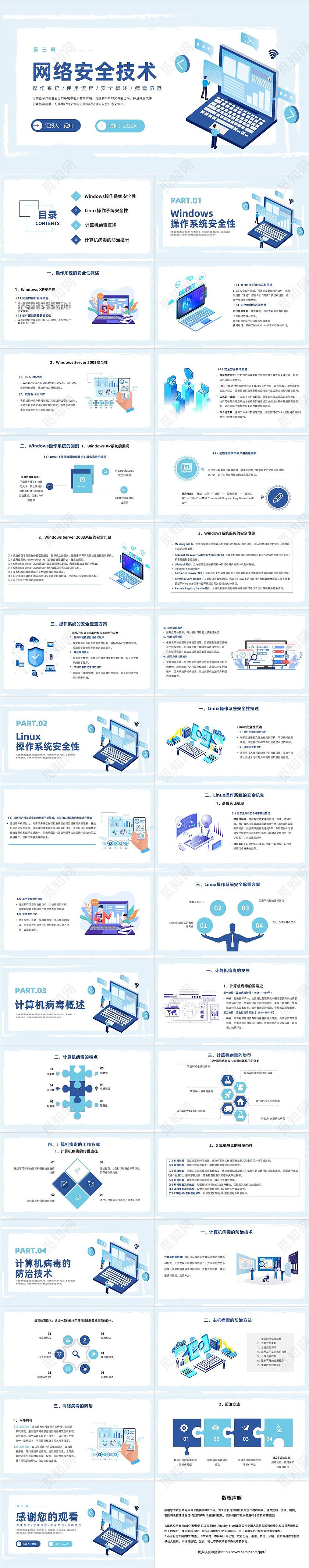 蓝色卡通风格网络安全PPT工作培训PPT网络安全技术3