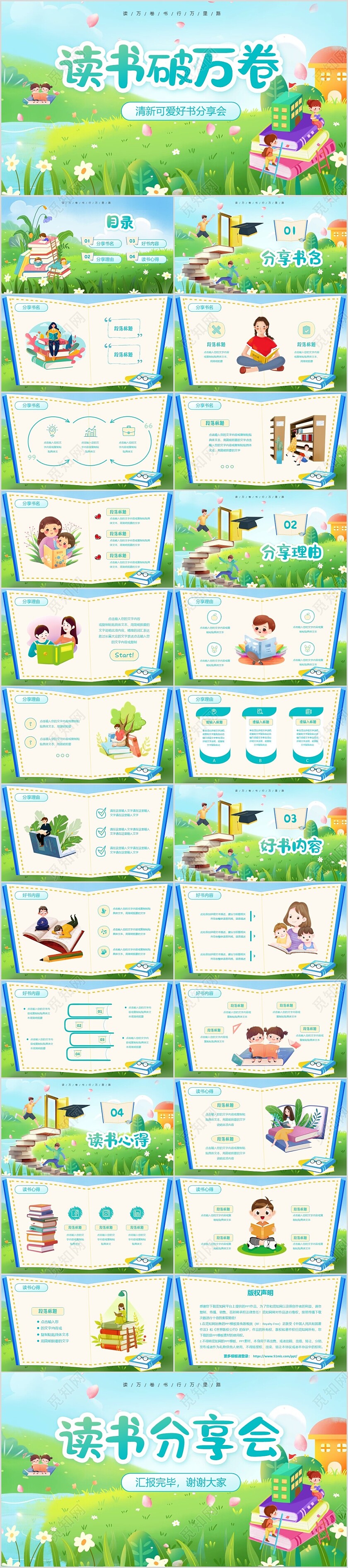 绿色创意阶梯书本视频背景卡通手绘插画读书分享会PPT