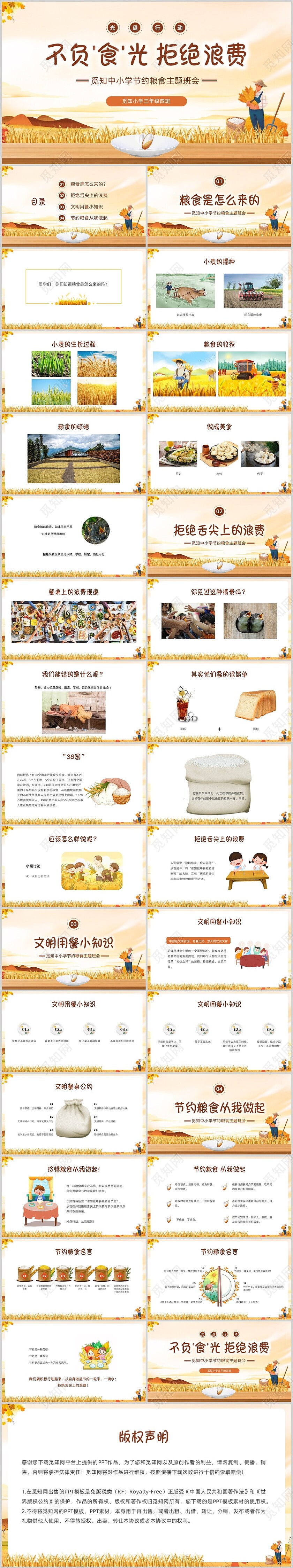 黄色卡通秋天世界粮食日节约粮食PPT课件