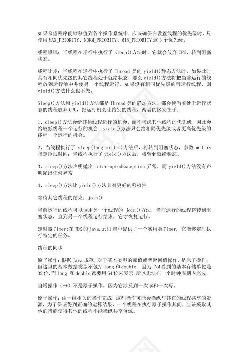 java多线程面试题后端面试题