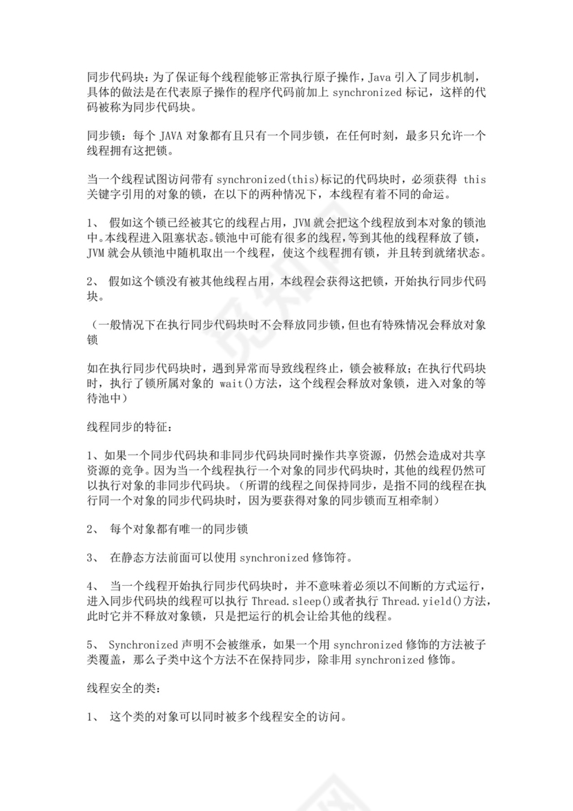 java多线程面试题后端面试题