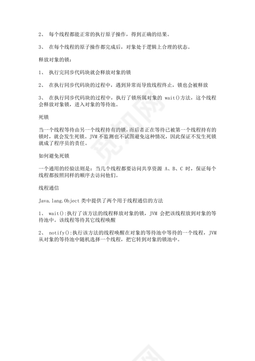 java多线程面试题后端面试题