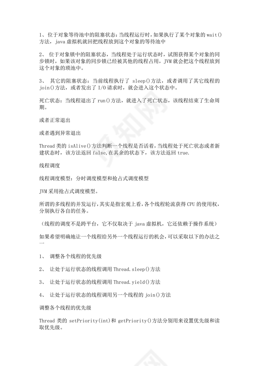 java多线程面试题后端面试题