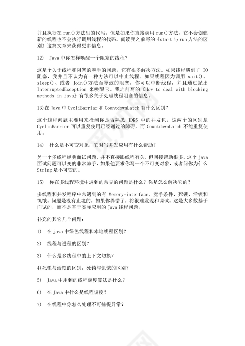 Java线程面试问题java多线程面试题后端面试题